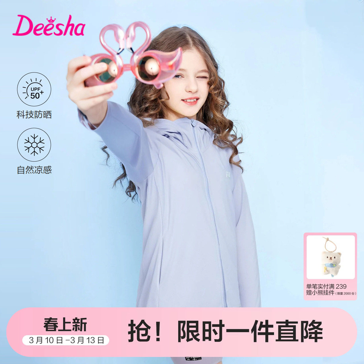 笛莎官方童装女童外套夏季新款大童女孩儿童洋气透气轻薄防晒服