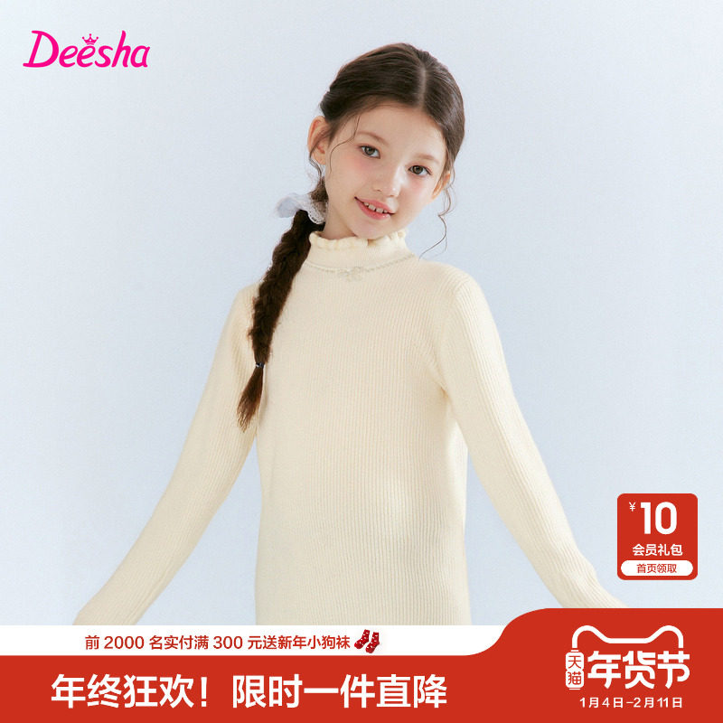 笛莎官方旗舰童装女童加厚毛线衣冬季新款女孩儿童保暖针织打底衫,童装/婴儿装/亲子装,毛衣/针织衫,淘宝优惠券,粉丝福利购,淘宝优惠卷