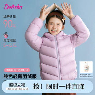 笛莎官方旗舰童装女童轻薄羽绒服2025冬季新款大女孩内胆儿童外套