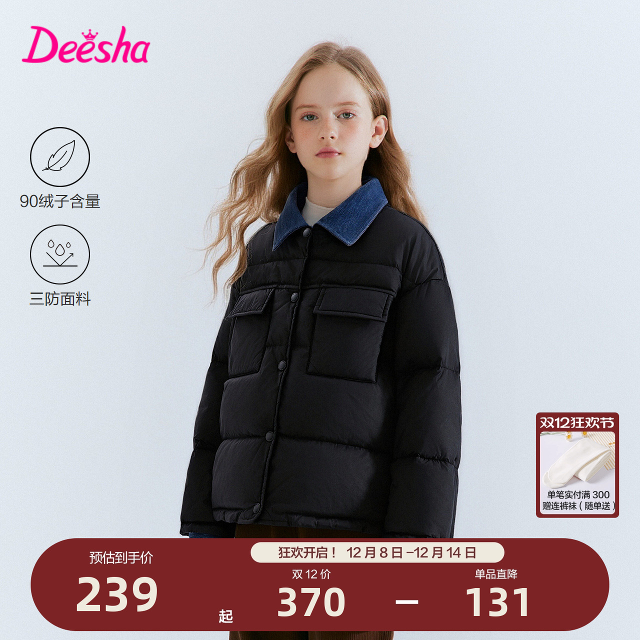 笛莎官方旗舰店女童羽绒服