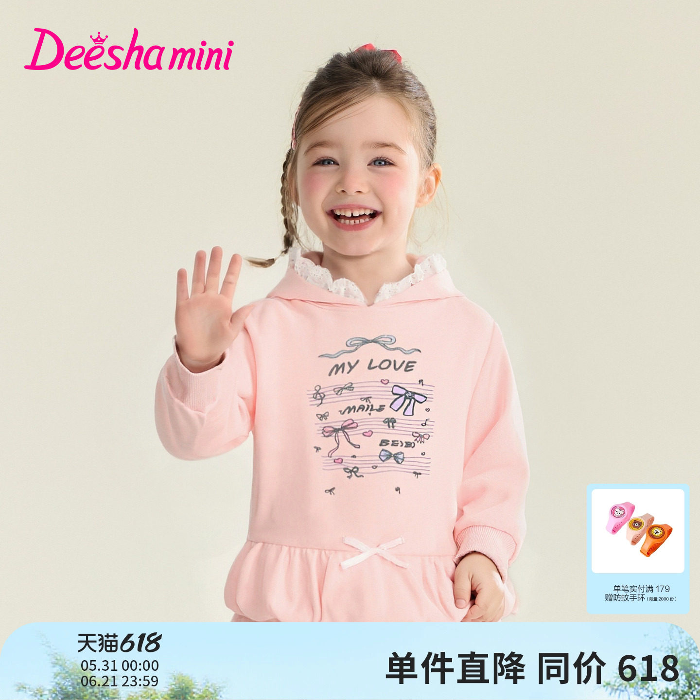 笛莎官方童装女童卫衣春季新款小童女孩儿童洋气甜美舒适休闲帽衫