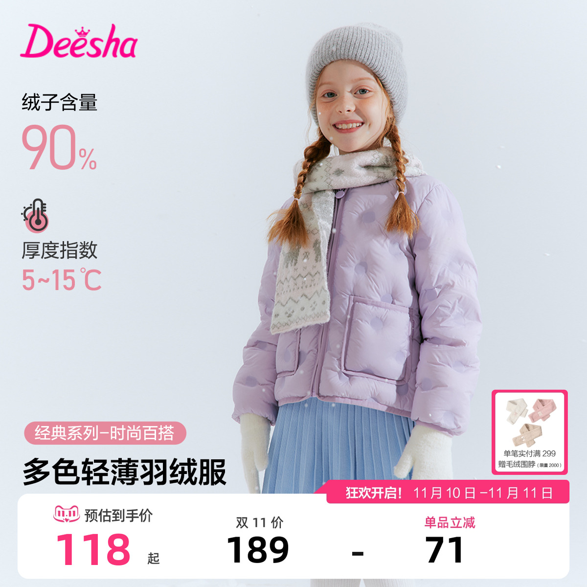 笛莎官方旗舰店女童轻薄羽绒服