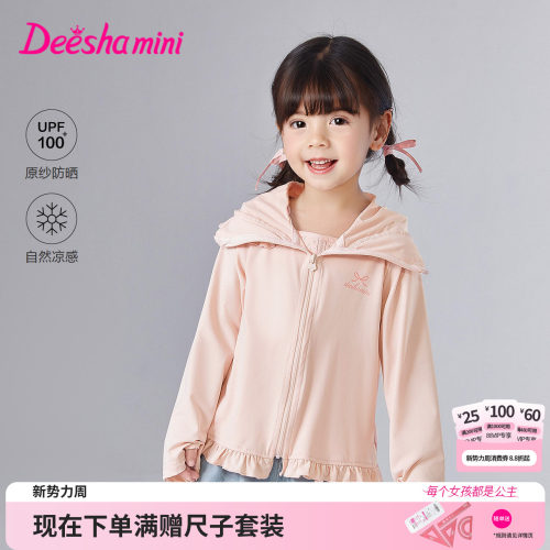 笛莎官方旗舰店女童防晒衣