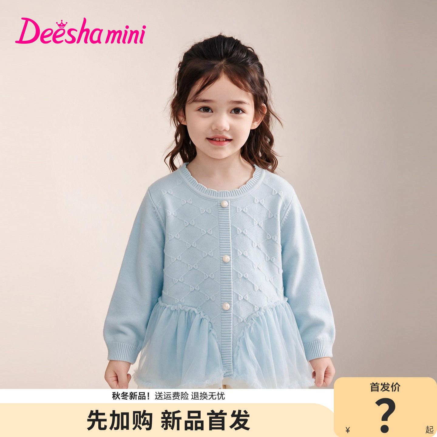 笛莎官方旗舰店女童毛衫