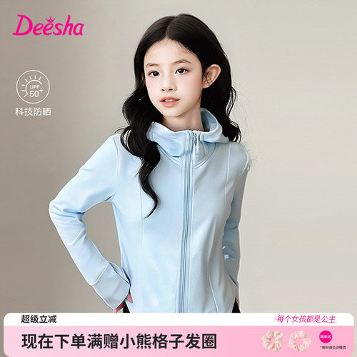笛莎官方旗舰店女童防晒衣