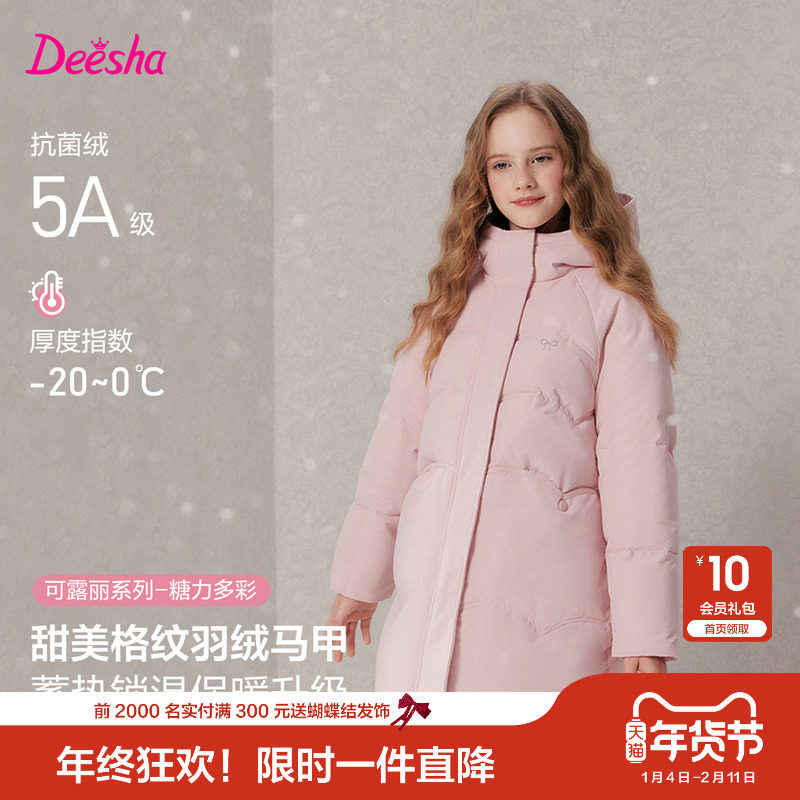 笛莎官方童装女童外套冬季新款中童女孩儿童洋气休闲风保暖羽绒服,童装/婴儿装/亲子装,羽绒服,淘宝优惠券,粉丝福利购,淘宝优惠卷
