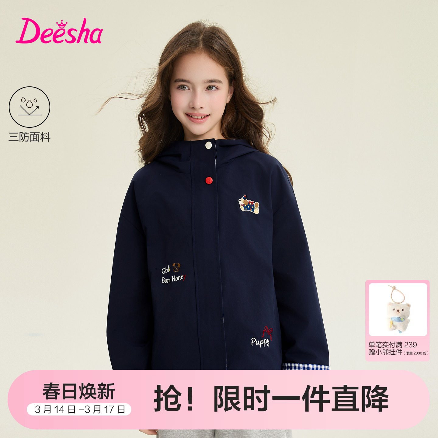 【三防】笛莎官方旗舰童装女童外套春季新款儿童户外运动连帽上衣