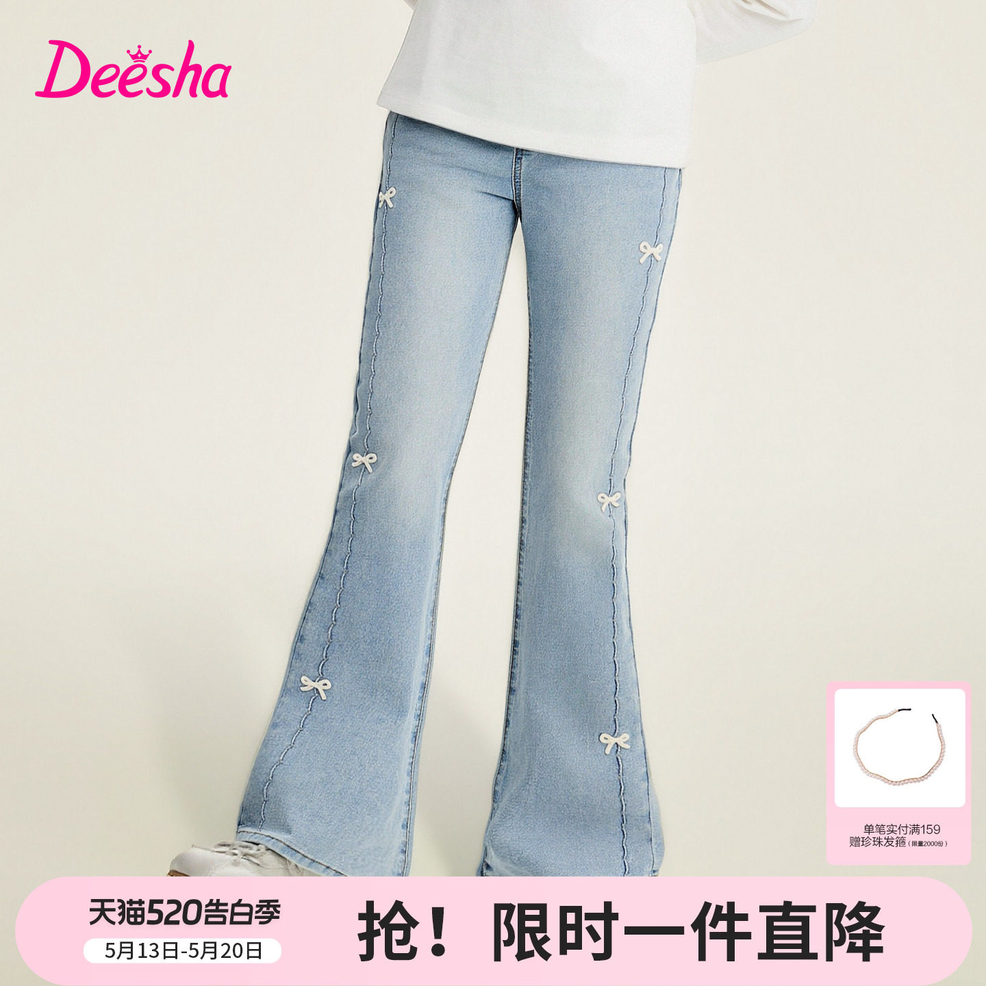 【云感棉柔】笛莎官方旗舰童装女童牛仔裤春季新款儿童甜美微喇裤