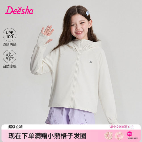 笛莎官方旗舰店女童防晒衣
