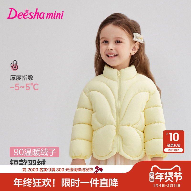 笛莎官方童装女童轻薄羽绒服冬季新款小童女孩儿童洋气甜美外套,童装/婴儿装/亲子装,羽绒服,淘宝优惠券,粉丝福利购,淘宝优惠卷