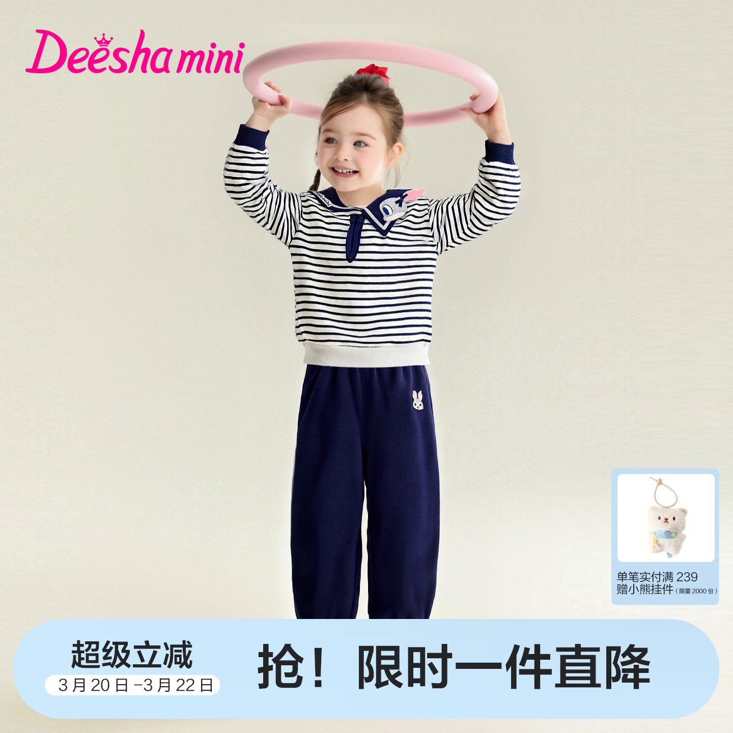 笛莎官方旗舰童装女童海军风可爱兔子布贴绣运动休闲套装儿童春装