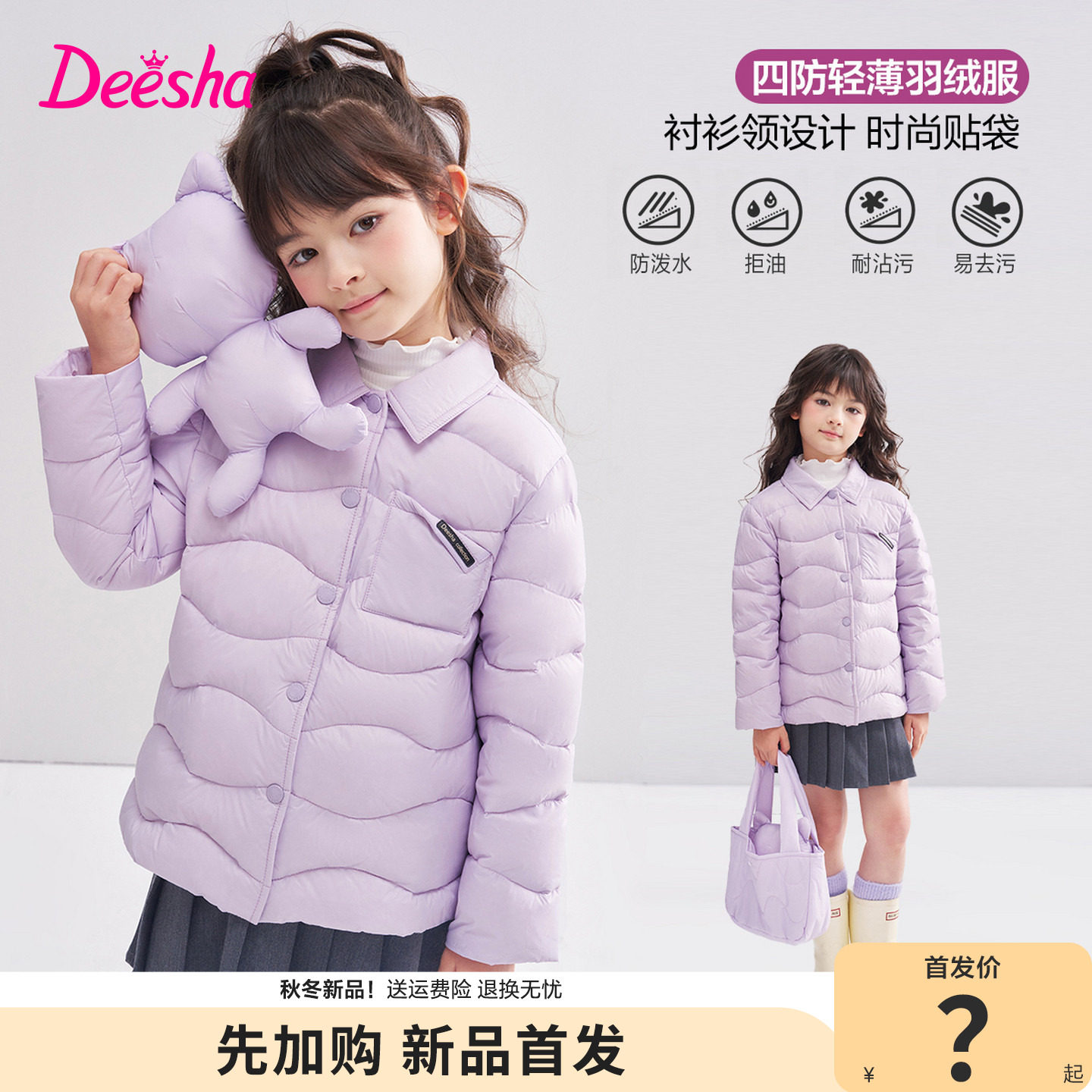 笛莎官方旗舰店女童羽绒服
