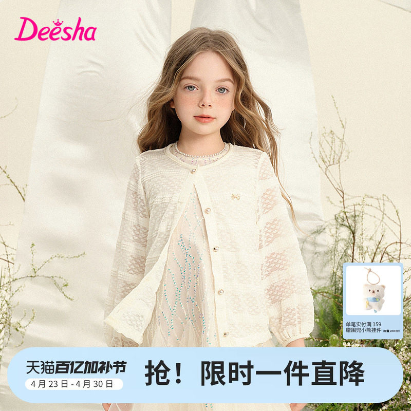 笛莎官方童装女童外套夏季新款大童女孩儿童洋气时尚上衣空调衫