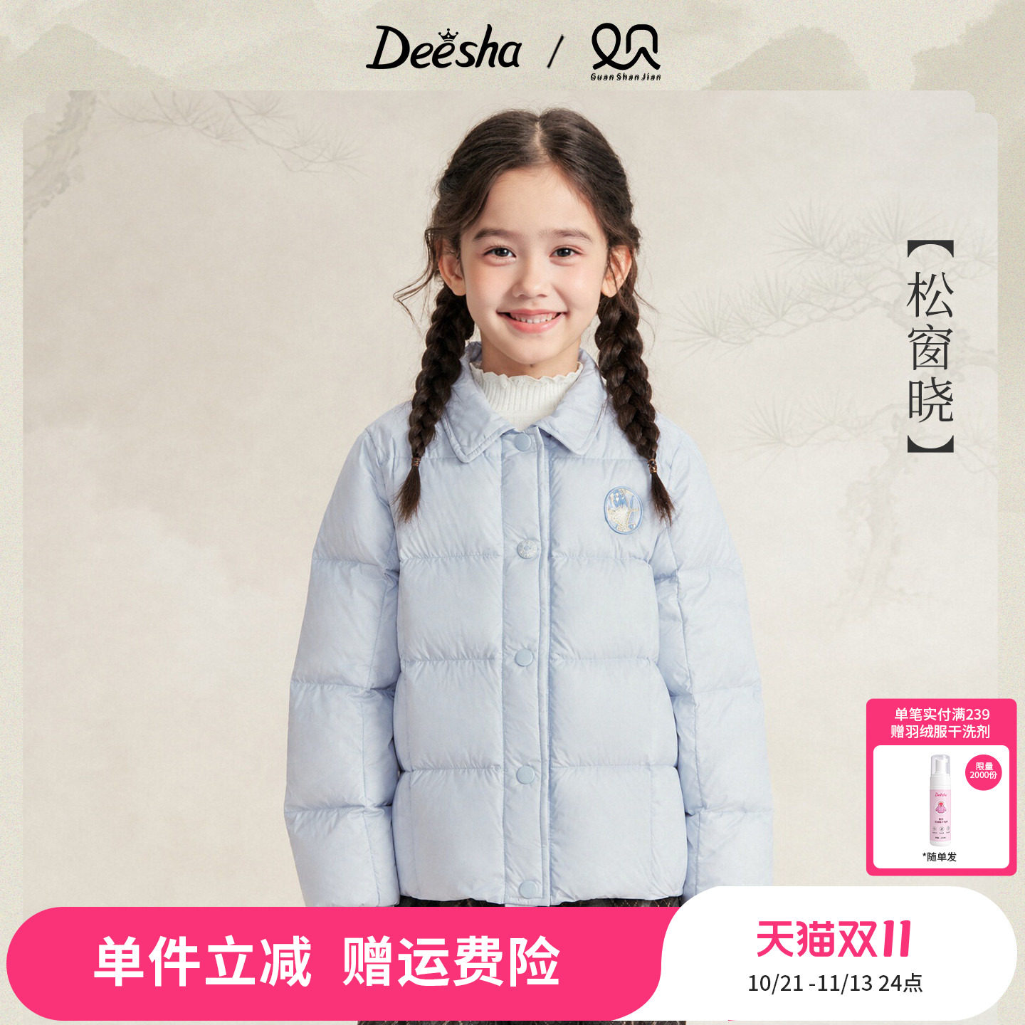 童装/婴儿装/亲子装[观山见国风]笛莎童装女童新中式羽绒服儿童翻领轻薄短款锁绒外套