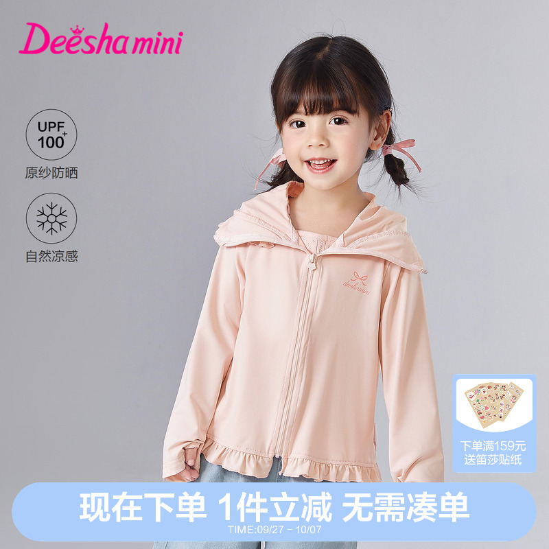 笛莎官方旗舰店女童防晒衣