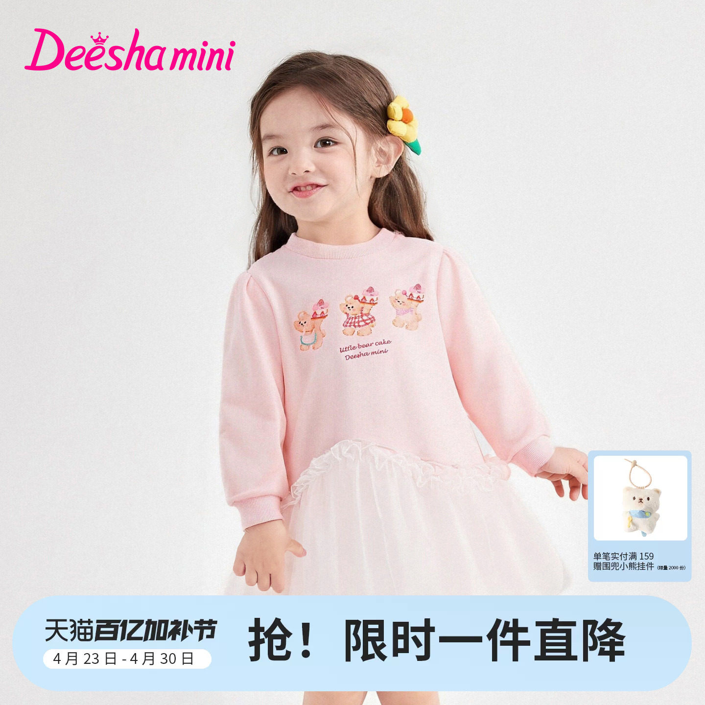 笛莎官方旗舰童装女童可露丽风小熊印花长袖卫衣连衣裙儿童春装