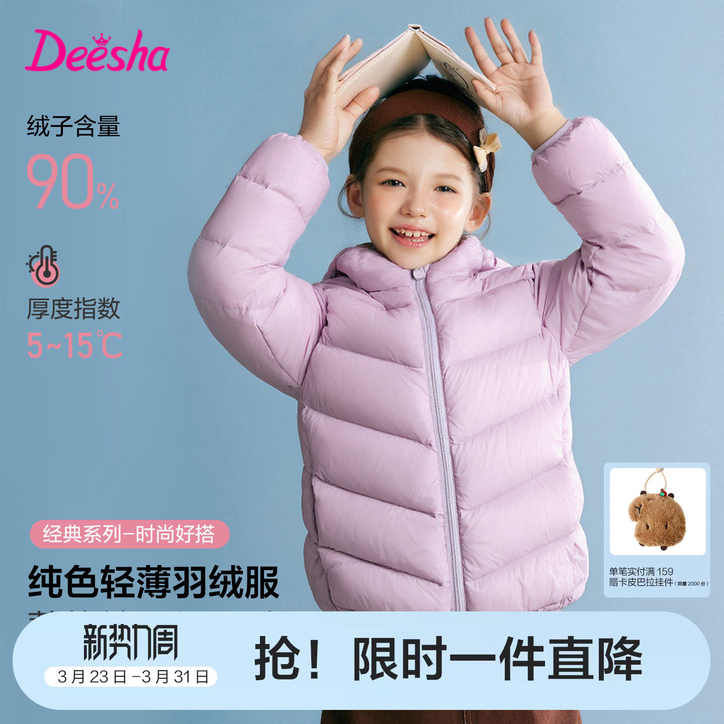 笛莎官方旗舰童装女童轻薄排骨羽绒服秋冬季新款大童儿童外套内胆