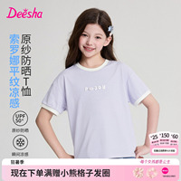 【凉感T】笛莎官方旗舰童装女童短袖t恤夏季新款儿童防晒速干t
