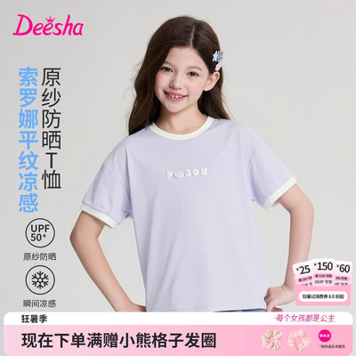 【凉感T】笛莎官方旗舰童装女童短袖t恤夏季新款儿童防晒速干t
