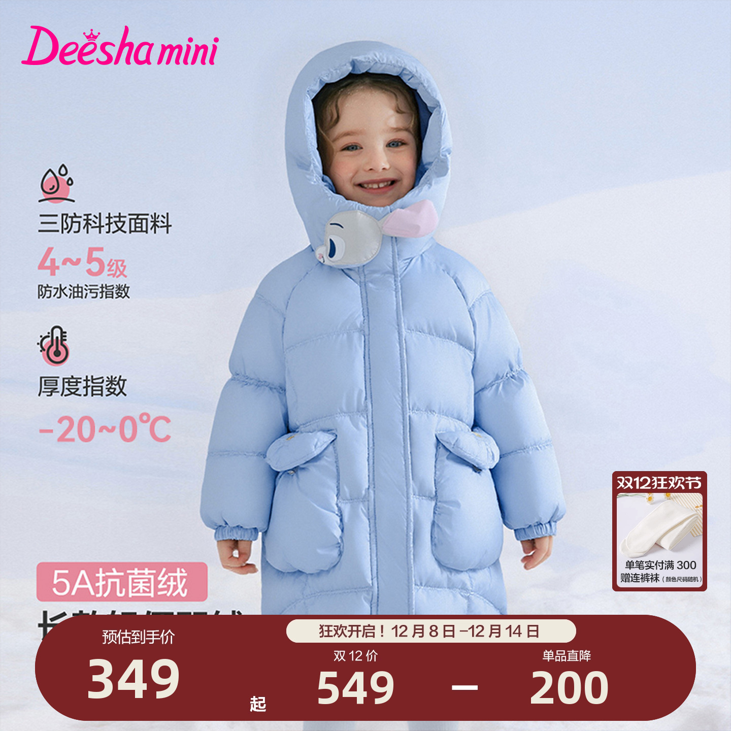 笛莎官方旗舰童装女童羽绒服秋冬季新款宝宝儿童时尚保暖三防蓄热