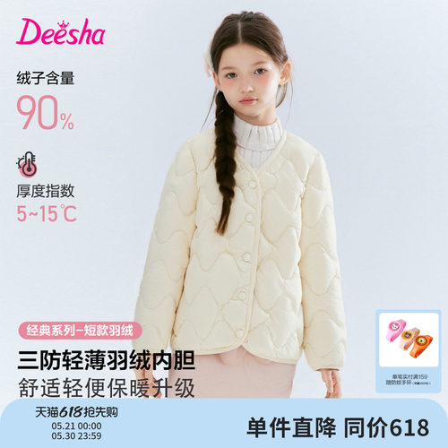 笛莎官方旗舰店女童羽绒内胆
