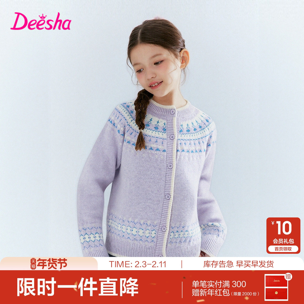 笛莎官方旗舰童装女童厚款针织开衫冬季新款女孩儿童时尚保暖外套