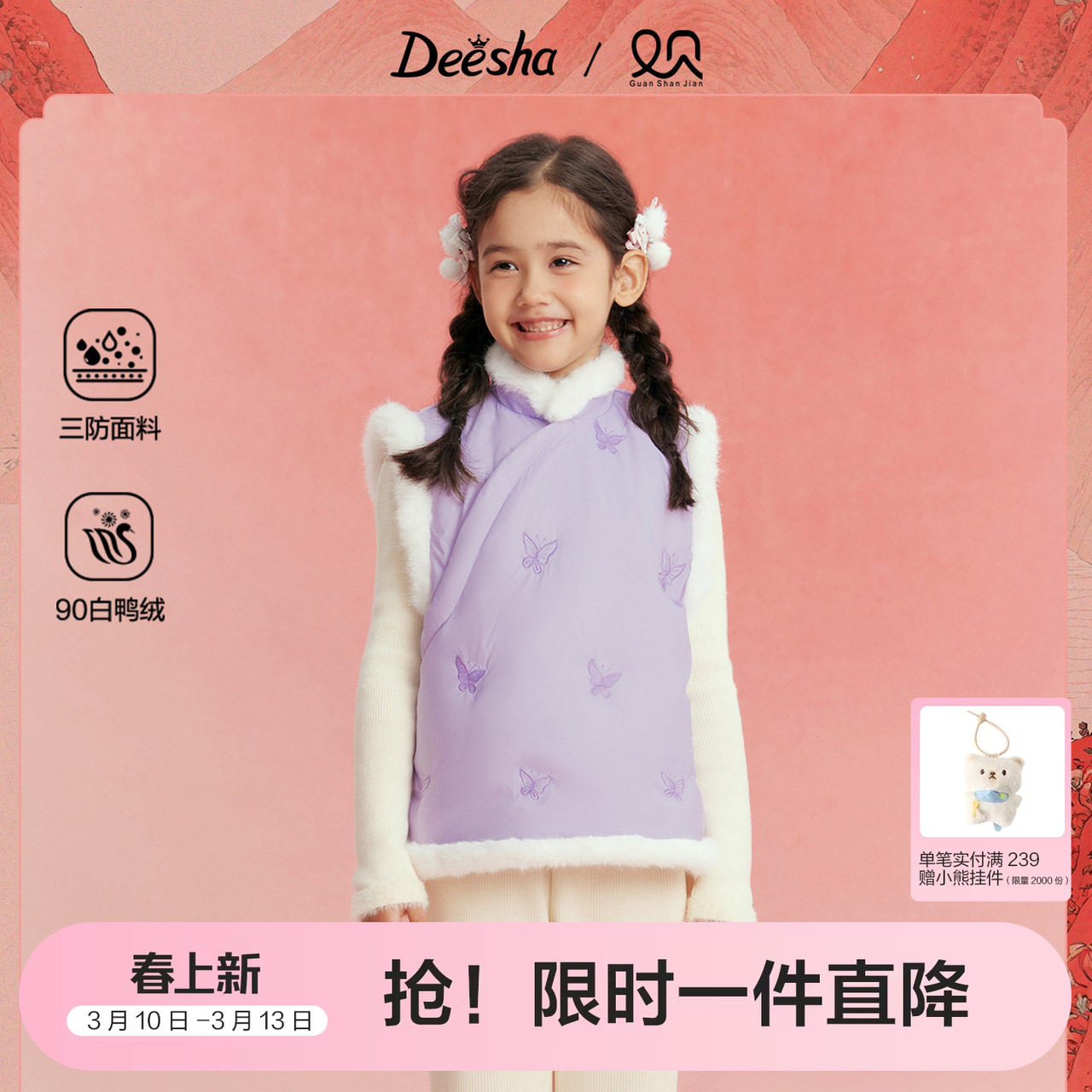 【新年系列】笛莎官方旗舰童装女童羽绒马甲儿童三防抗菌绒外套