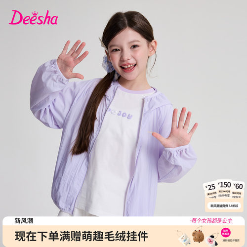 笛莎官方旗舰店女童防晒外套