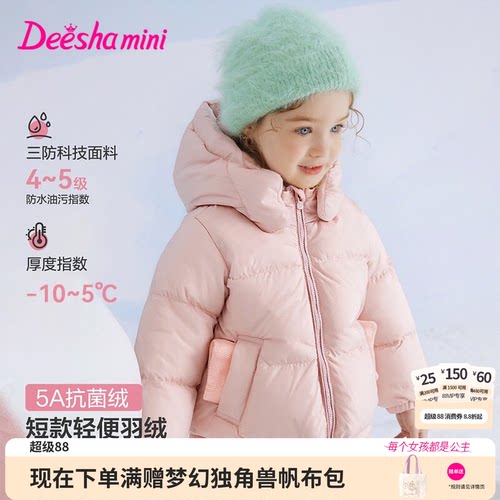 笛莎官方旗舰店女童羽绒服