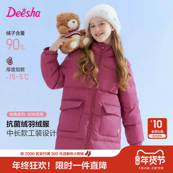 笛莎官方旗舰童装女童中长款羽绒服冬季新款女孩儿童三防蓄热外套,童装/婴儿装/亲子装,羽绒服,淘宝优惠券,粉丝福利购,淘宝优惠卷