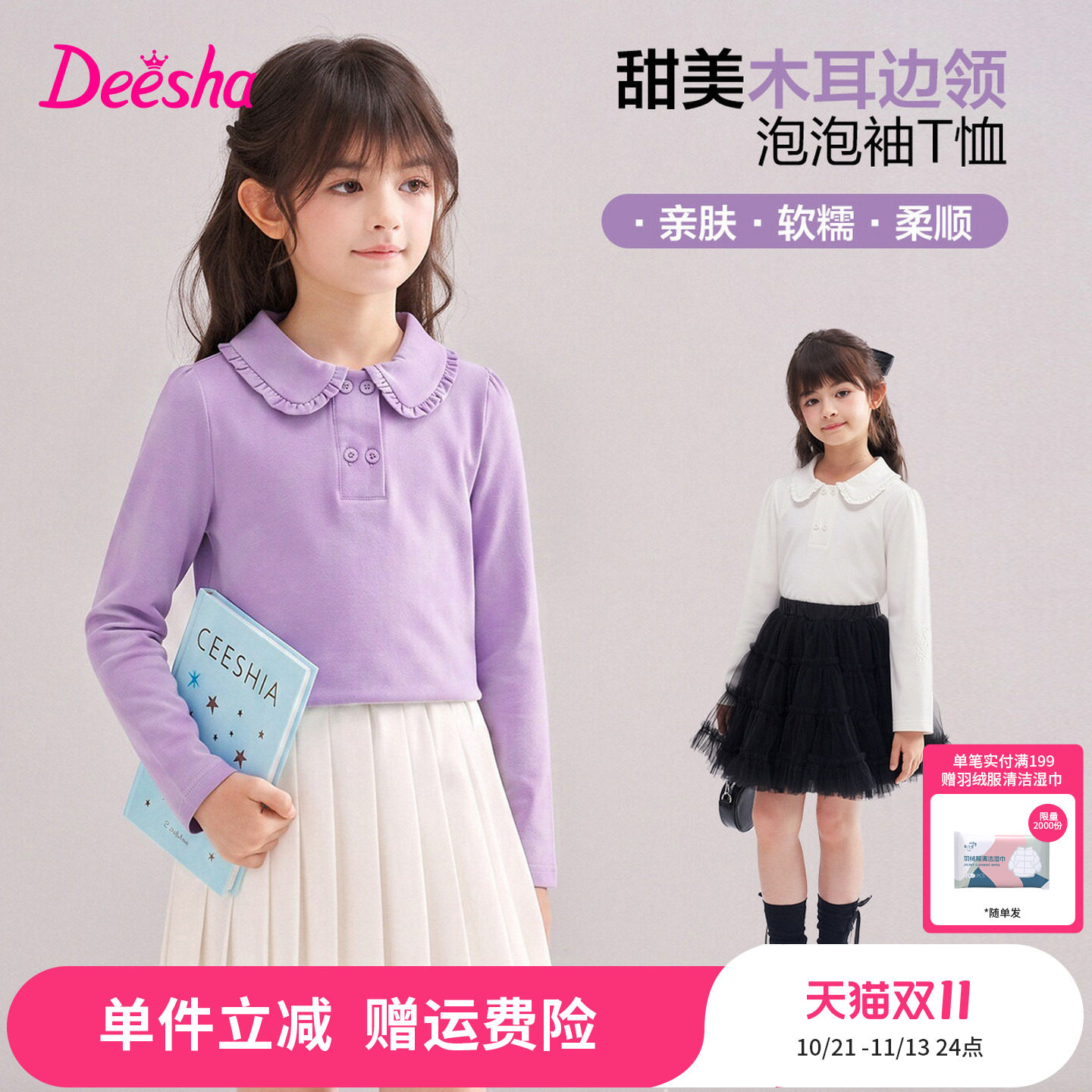 笛莎官方童装女童T恤秋季新款中童女孩儿童甜美木耳边翻领长袖T