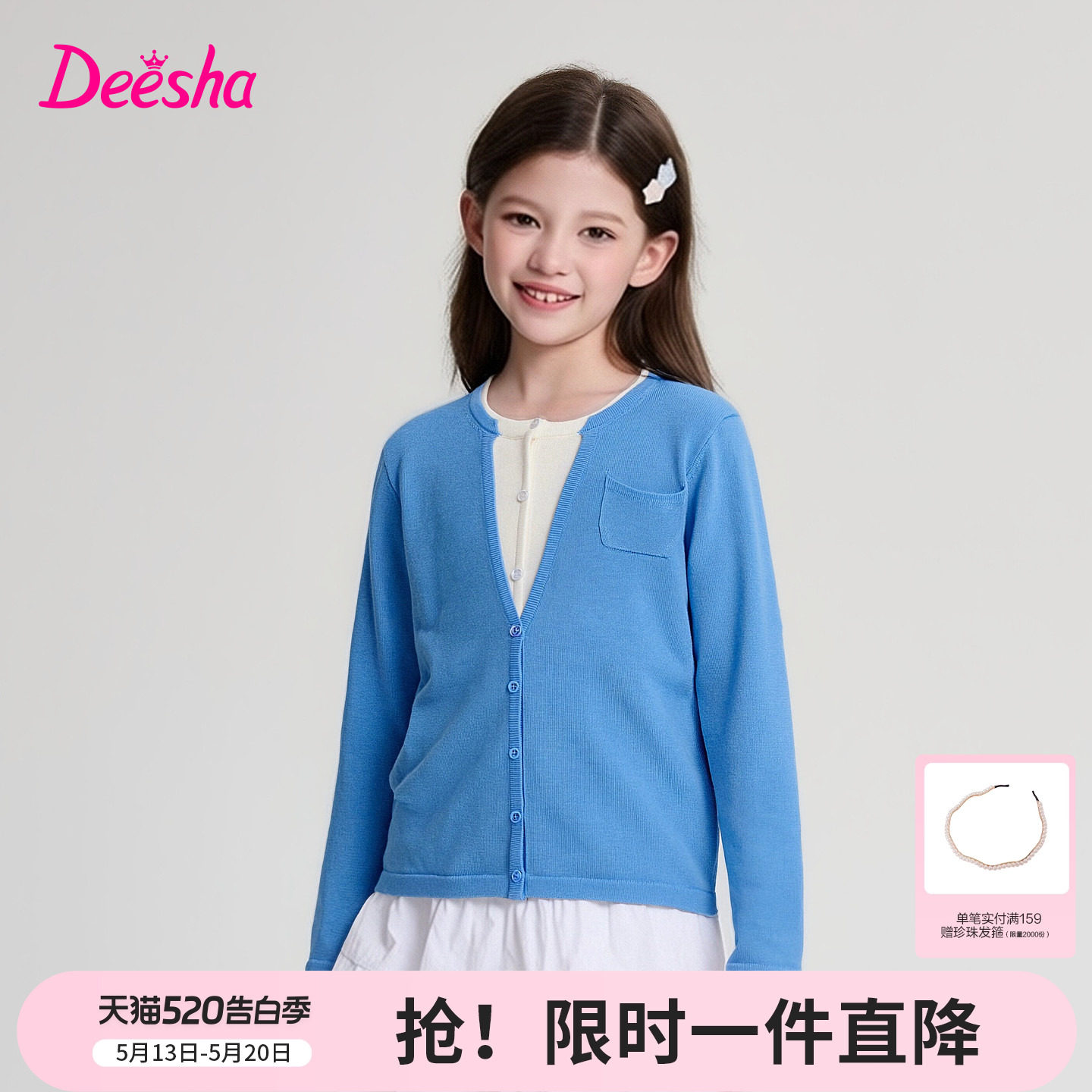 笛莎官方旗舰童装女童假两件棉线针织开衫儿童空调衫外套夏装新款