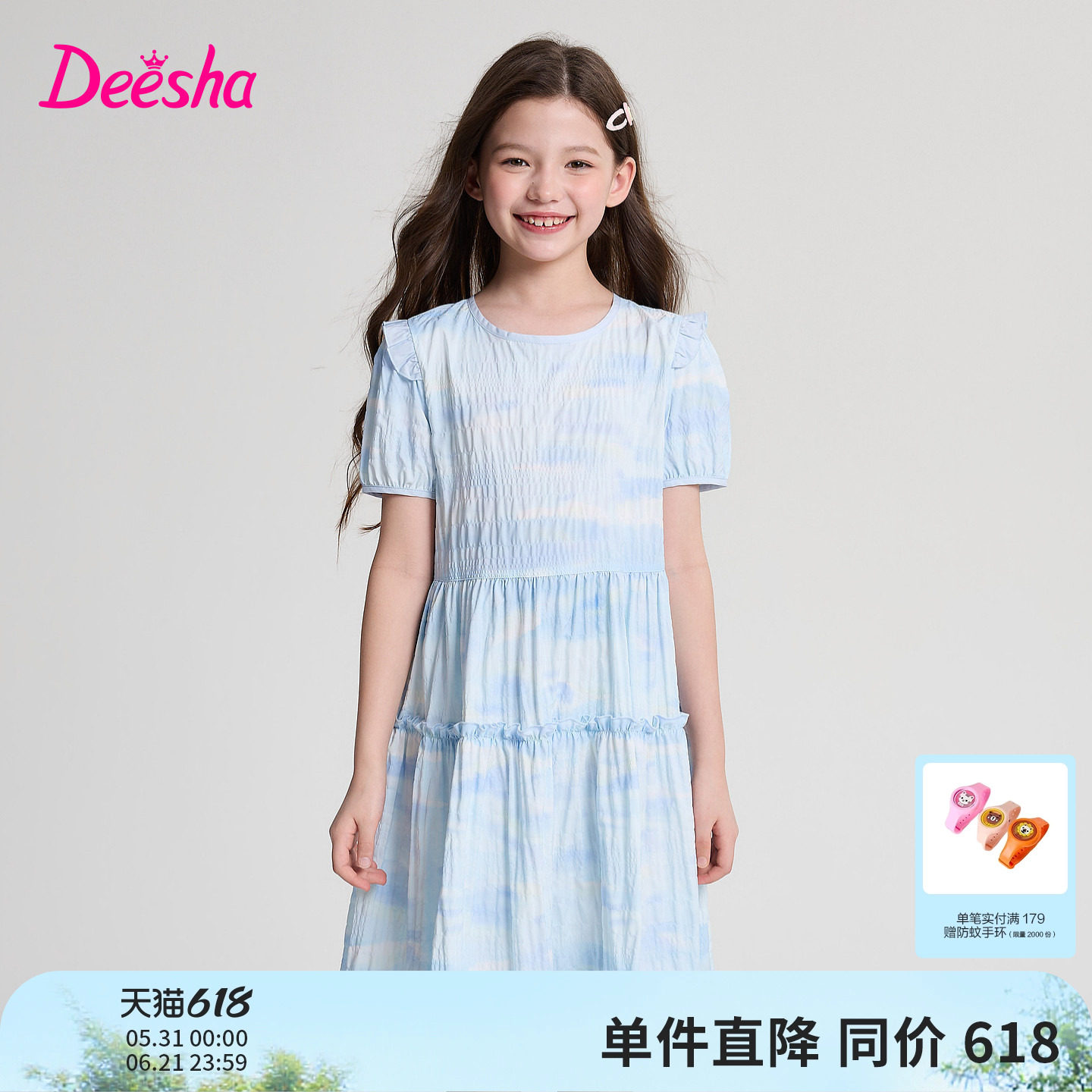 笛莎官方旗舰童装女童清新晕染泡泡袖大裙摆飘逸连衣裙儿童夏装