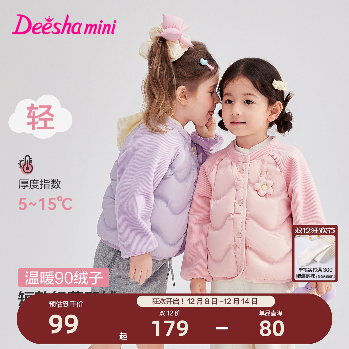 笛莎官方旗舰童装女童轻薄羽绒服秋冬季新款宝宝儿童时尚百搭外套