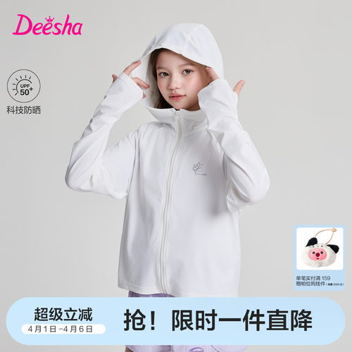 笛莎官方旗舰店女童防晒衣