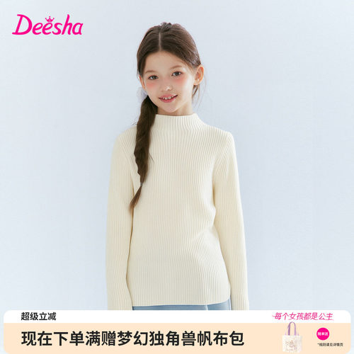 笛莎官方旗舰店女童毛衣
