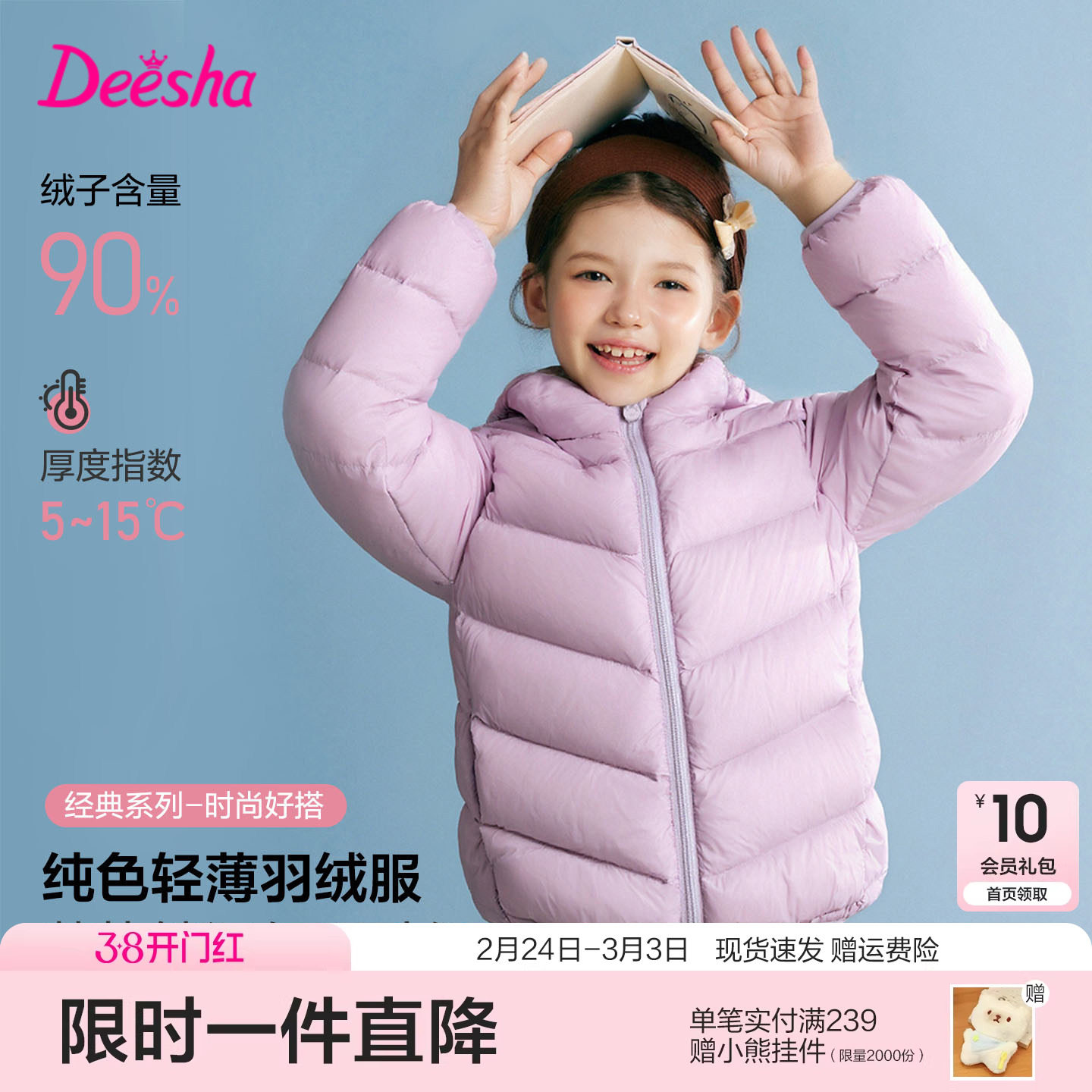 笛莎官方旗舰店女童轻薄羽绒服