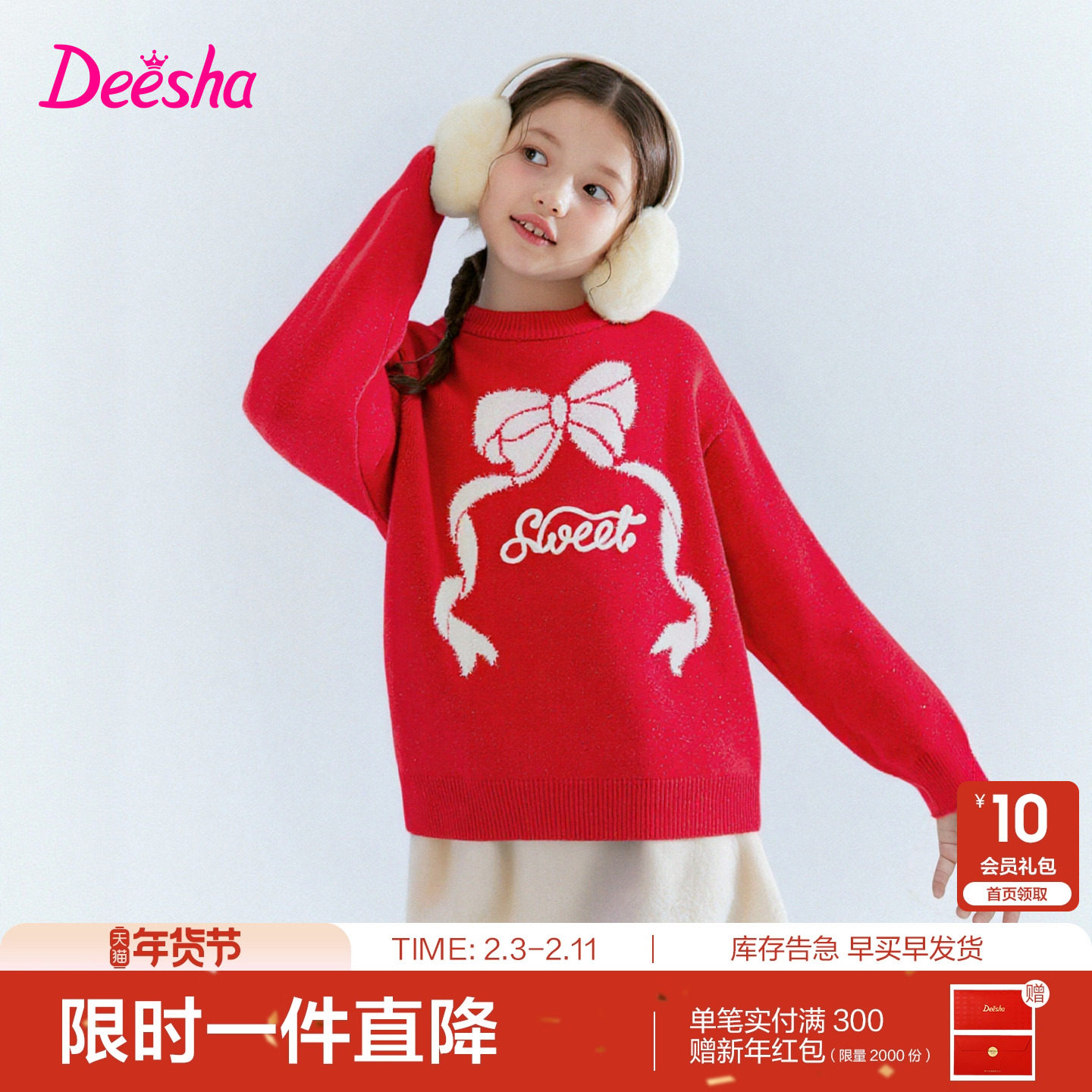 笛莎官方童装女童毛衣冬季新款大童女孩儿童洋气新年款套头针织衫