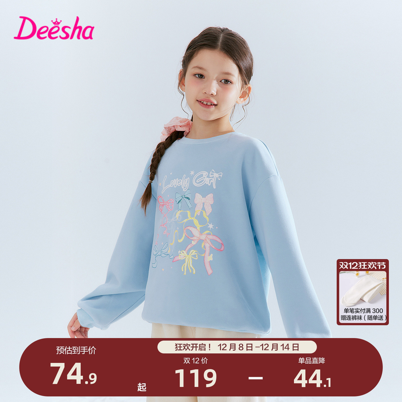 笛莎官方旗舰店女童长袖卫衣