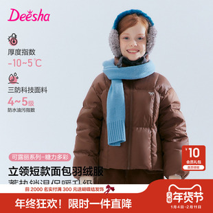 笛莎官方旗舰童装女童羽绒服冬季新款大童女孩儿童时尚短款面包服