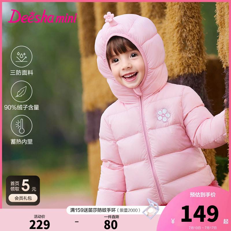 笛莎官方旗舰童装女童轻薄羽绒服新款女孩宝宝幼儿童蓄热三防外套