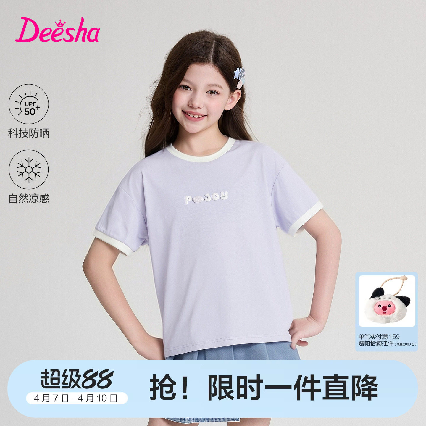 【凉感T】笛莎官方旗舰童装女童短袖t恤夏季新款儿童防晒印花t