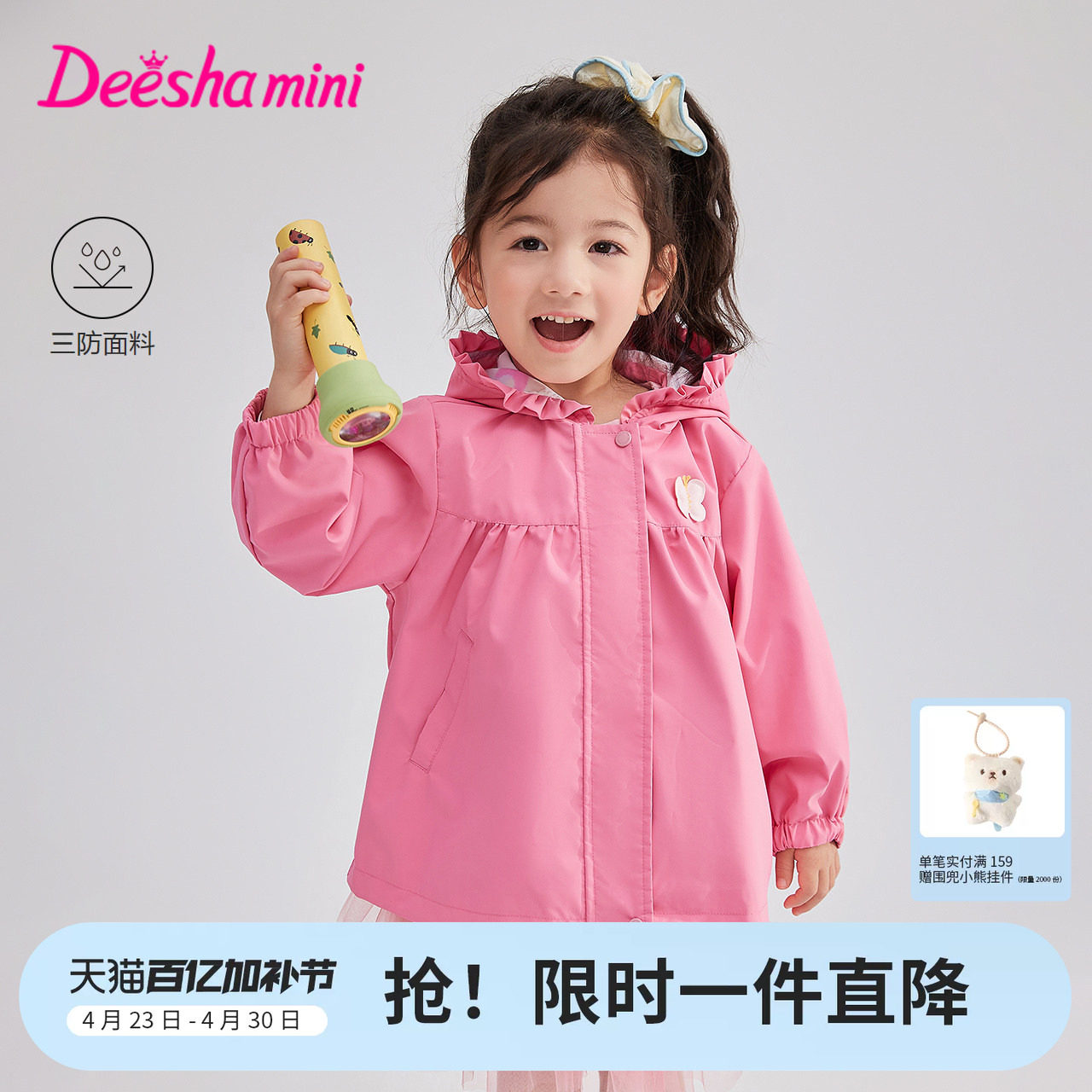 笛莎官方旗舰童装女童外套秋季新款女孩宝宝儿童时尚三防冲锋上衣