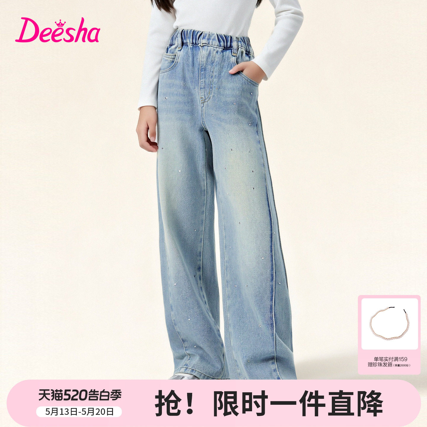 【云感棉柔】笛莎官方旗舰童装女童牛仔裤春季儿童浅色烫钻直筒裤