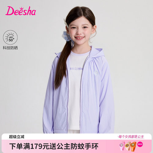 笛莎官方旗舰店女童防晒衣
