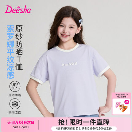 【凉感T】笛莎官方旗舰童装女童短袖t恤夏季新款儿童防晒速干t