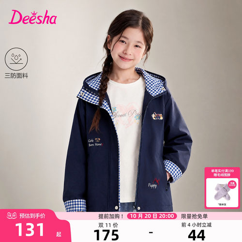 笛莎官方旗舰店女童外套