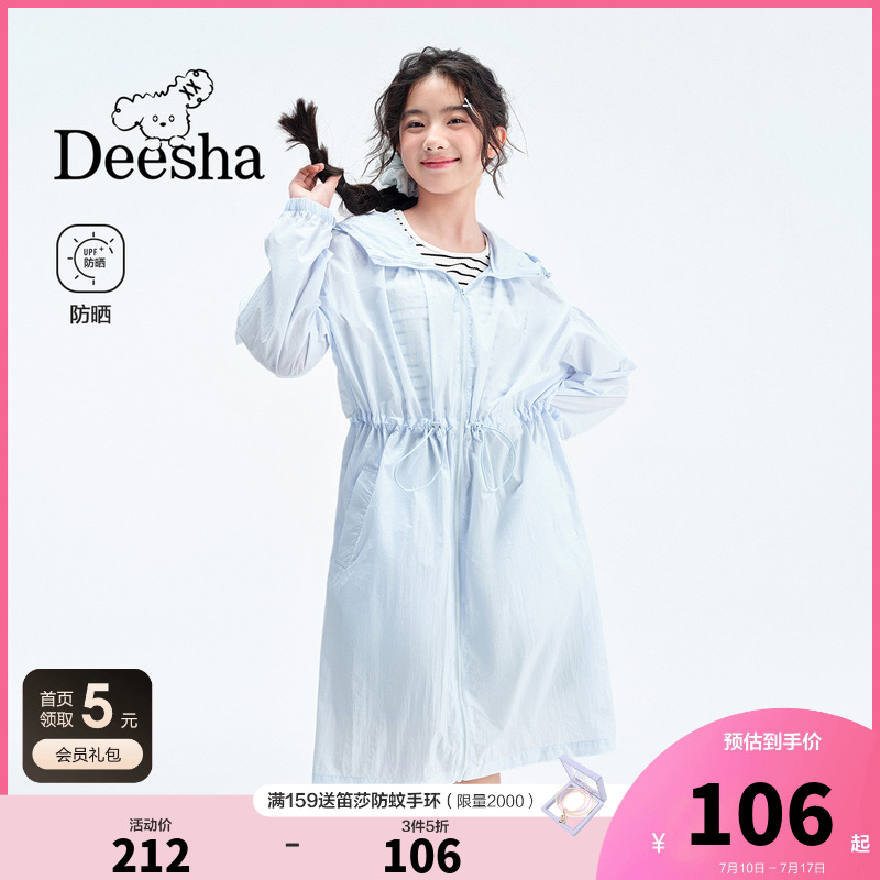 笛莎官方童装女童防晒衣夏季新款大童女孩儿童洋气中长款轻薄外套