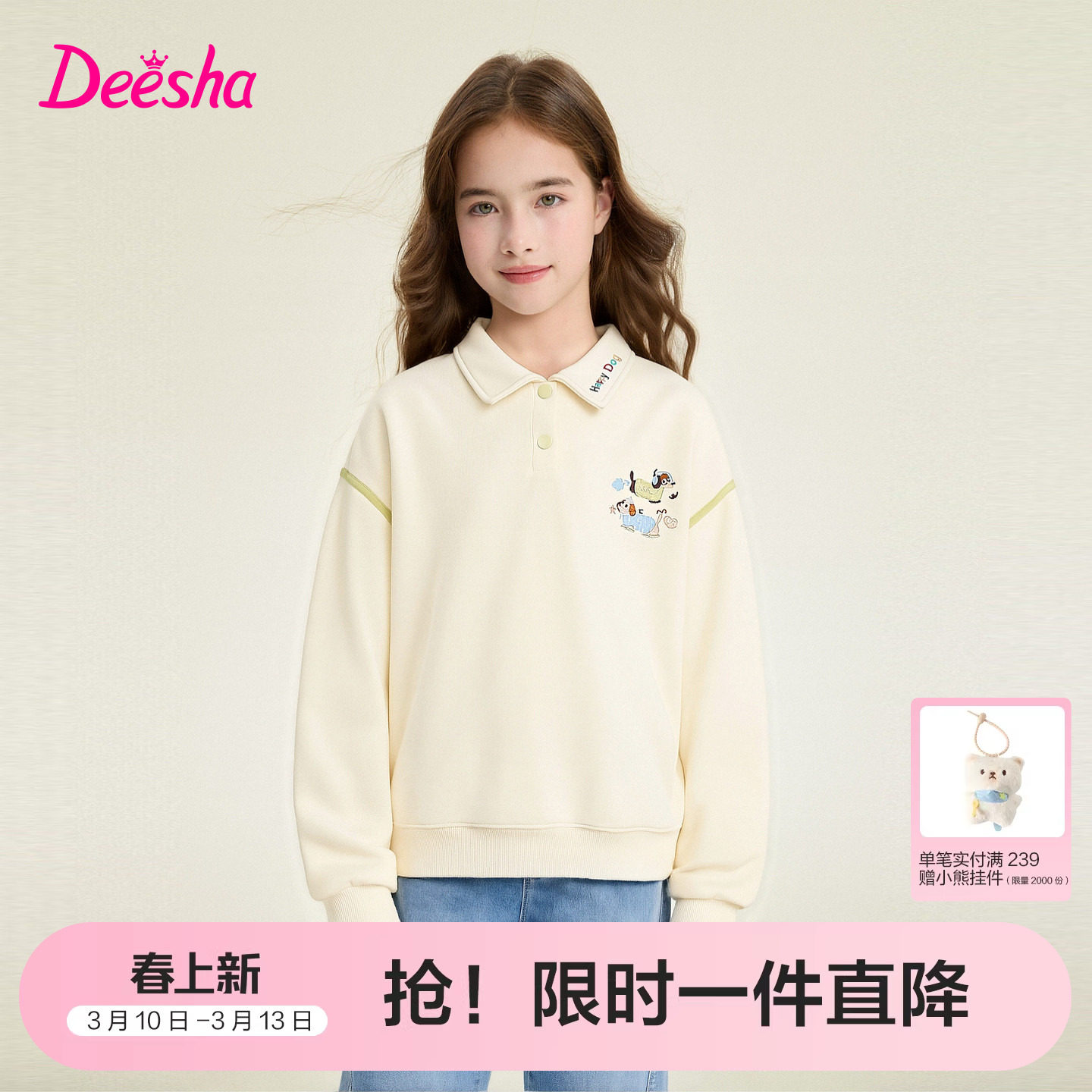 笛莎官方旗舰童装女童长袖卫衣春装新款女孩儿童时尚刺绣polo上衣