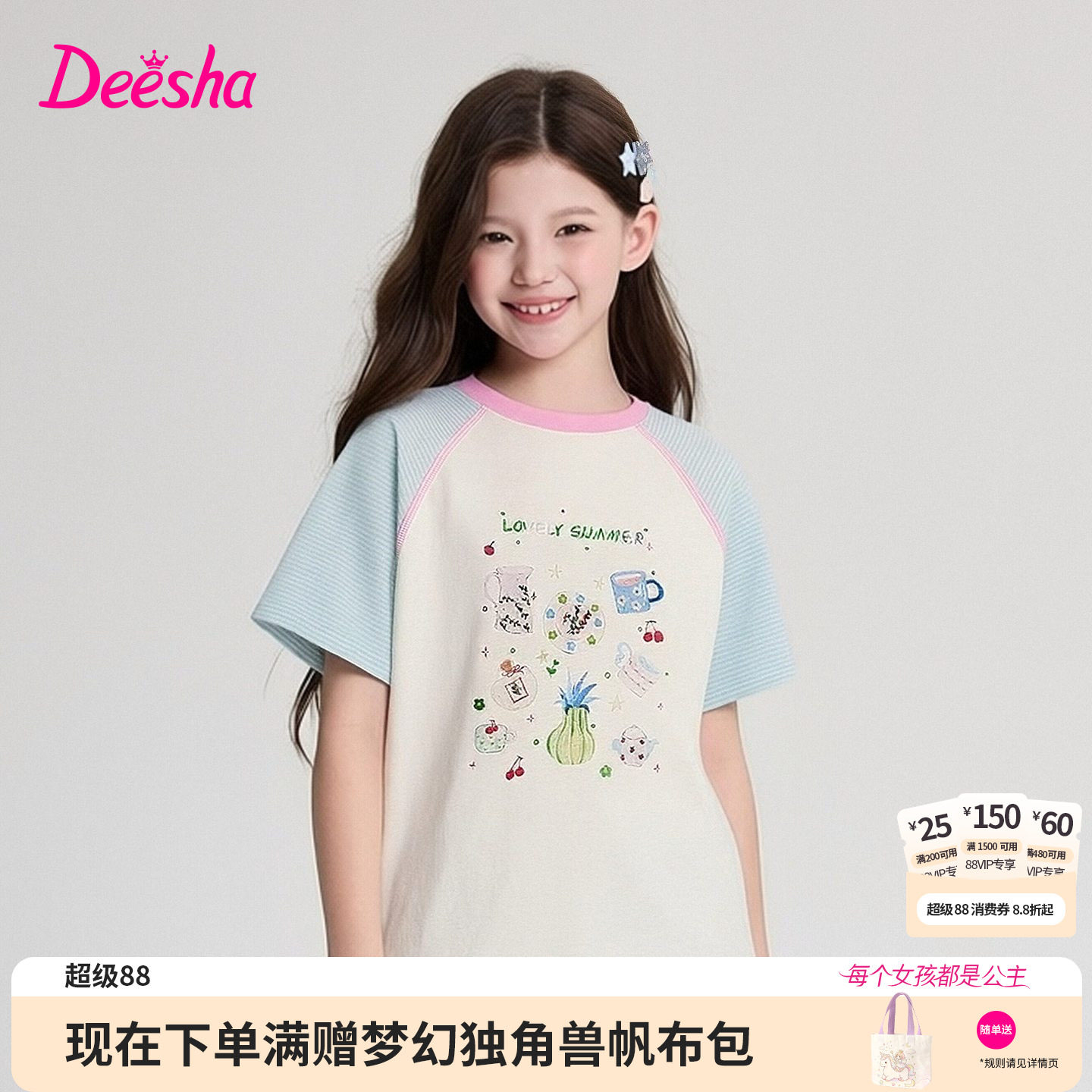 笛莎官方童装女童T恤夏季新款大童女孩儿童洋气条纹撞色短袖t恤
